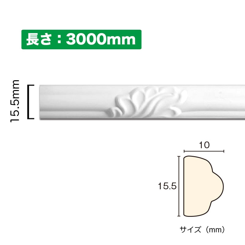 NSN016M3｜PVC製曲がるモールディング サニーモール 15.5×10×3000mm