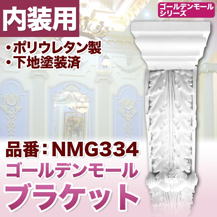 みはし 内装用PU製コーナーモール NMG086 20個 【公式】【公認】公式