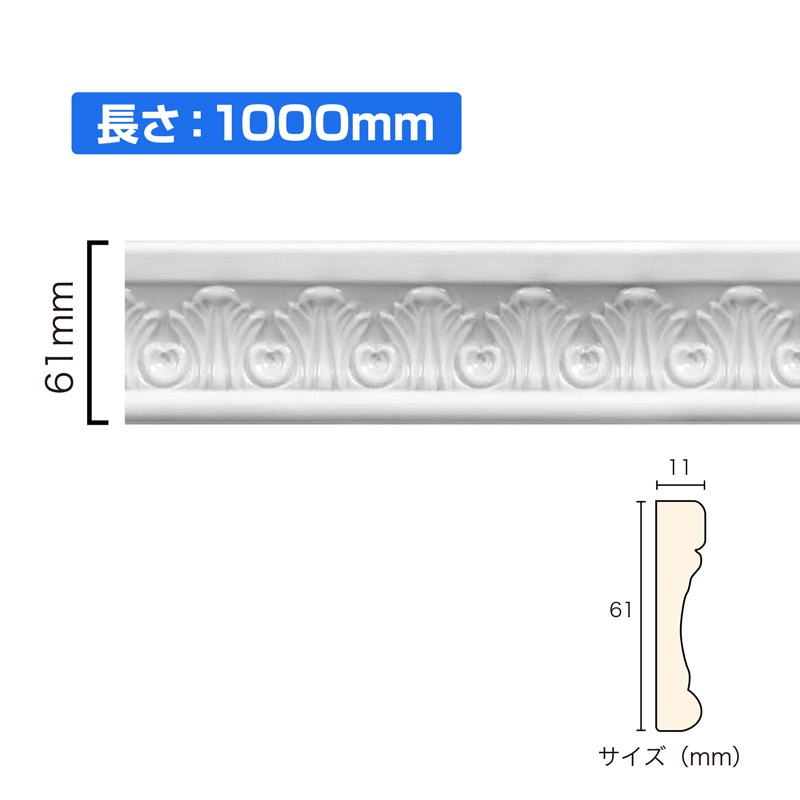 NSN031M1｜PVC製曲がるモールディング サニーモール 61×11×1000mm