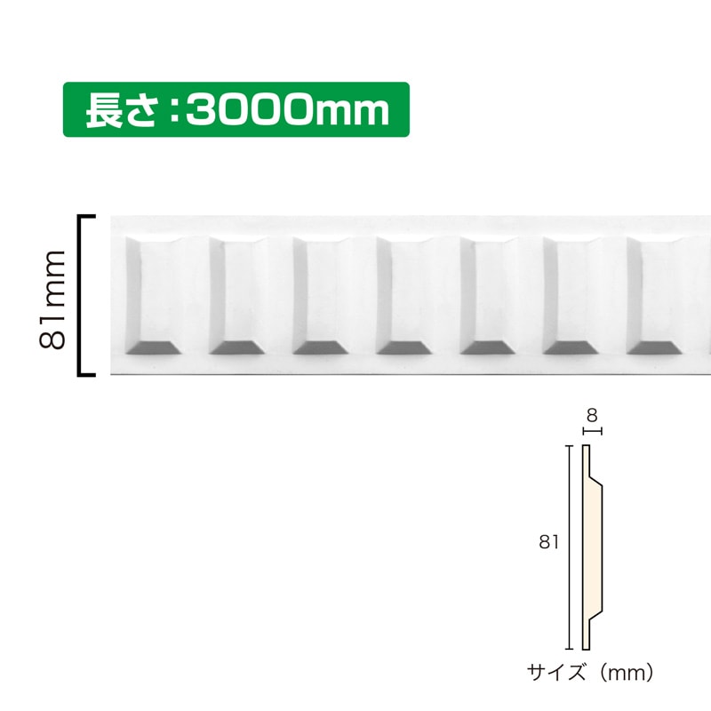 NSN036M3｜PVC製曲がるモールディング サニーモール 81×8×3000mm