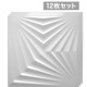 NDSB5007WH12�å��������������ѥͥ롡3D�����򿧡�500��500mm��12�祻�åȡ����߸˸¤�