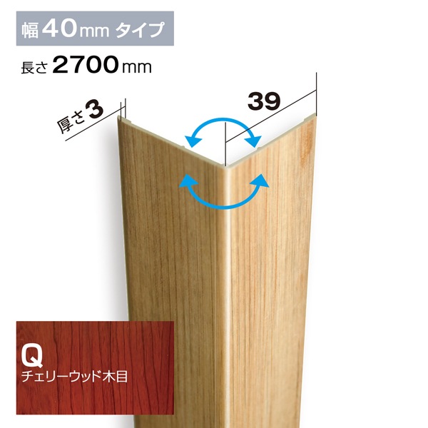 NZRC001Q｜PVC製腰板・羽目板 コーナー材 Pウォール 39×39×2700mm