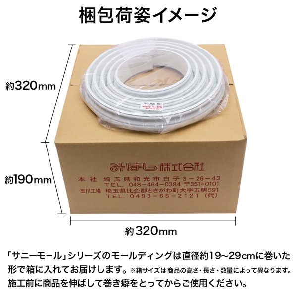 【NSN001M3】サニーモール 廻り縁 モールディング PVC(ポリ塩化ビニル)製 13×6.7×3000mm｜サニーモール （曲がる ...