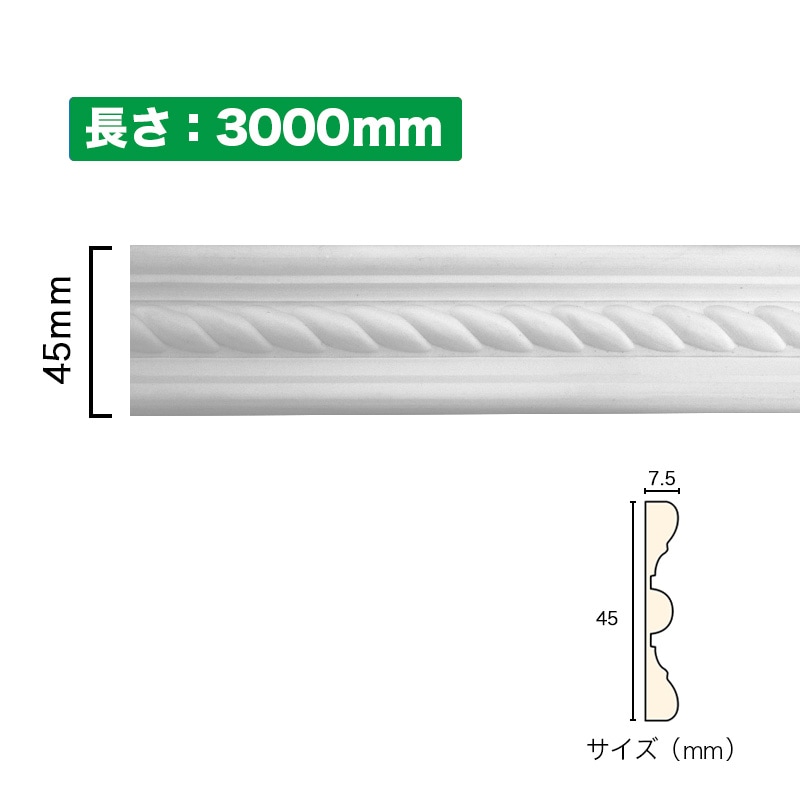 NSN040M3｜PVC製曲がるモールディング サニーモール 45×7.5×3000mm
