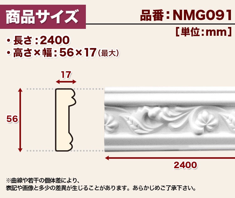 NMG091��PU���⡼��ǥ��󥰡��������졼�롡������ǥ�⡼�롡56��17��2400mm
