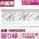 NMG004PU⡼ǥ󥰡ǥ⡼롡80552400mm