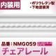 NMG059��PU���⡼��ǥ��󥰡��������졼�롡������ǥ�⡼�롡127��22��2400mm