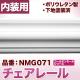 NMG071PU⡼ǥ󥰡졼롡ǥ⡼롡65202400mm