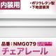 NMG079��PU���⡼��ǥ��󥰡��������졼�롡������ǥ�⡼�롡120��30��2400mm