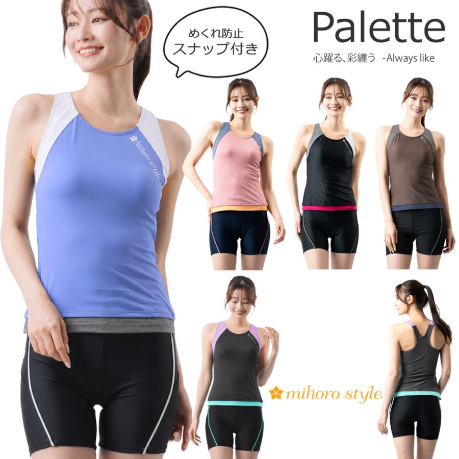 レディース フィットネス水着 セパレート mihoro style ミホロスタイル