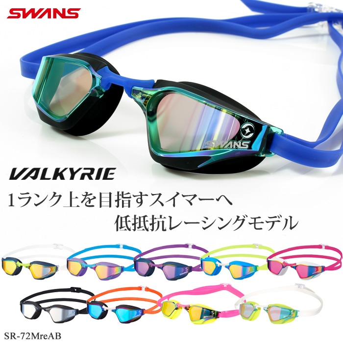 FINA��ǧ��ǥ� ���å���󤢤� �����ѥ����ॴ������ ����� �ߥ顼��� VALKYRIE �����륭��꡼ SWANS ����� SR-72MreAB