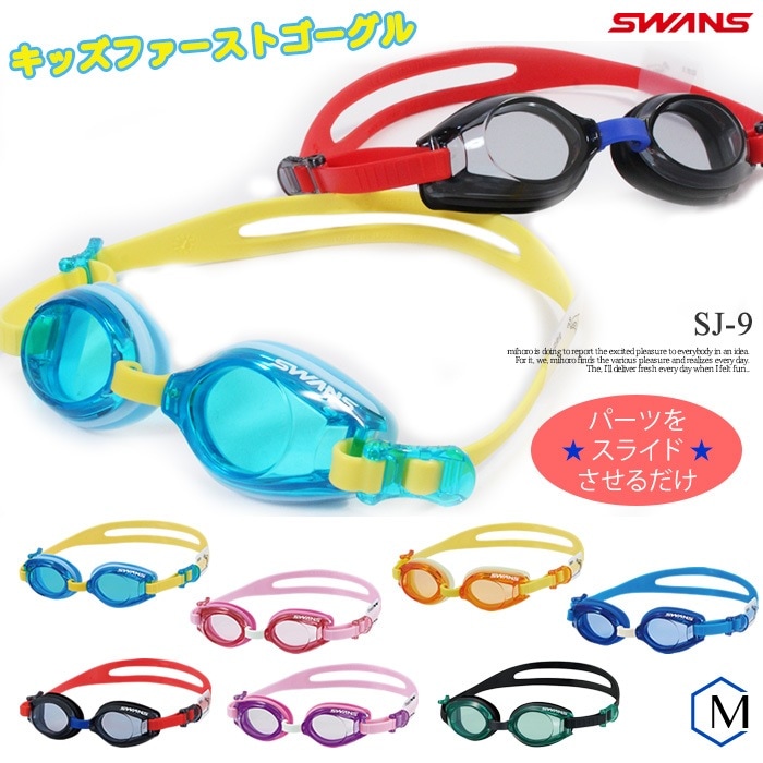 クッションあり ジュニアフィットネス用スイムゴーグル プール SWANS