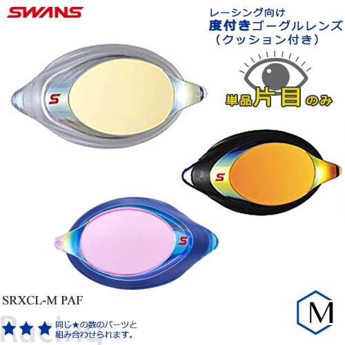 FINA承認モデル クッションあり 度付きレンズ（片目） 競泳用 スイム