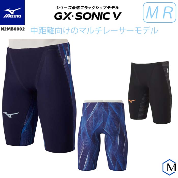 FINAマークあり メンズ 高速水着 レース水着 選手用 GX・SONIC5 MR 