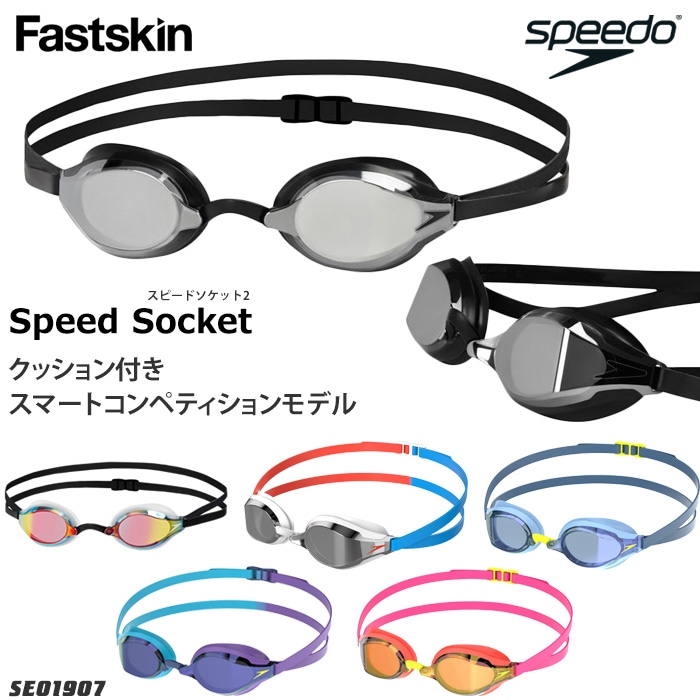 Speedo(スピード) ゴーグル Fastskin Speedsocket 2 spg031.jpg