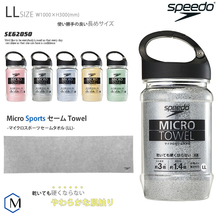 マイクロセームタオル／吸水 speedo スピード [NKPS_NO] SE62050