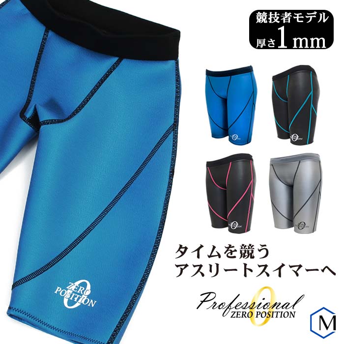 男女兼用 競泳練習用水着 浮力サポート ゼロポジション