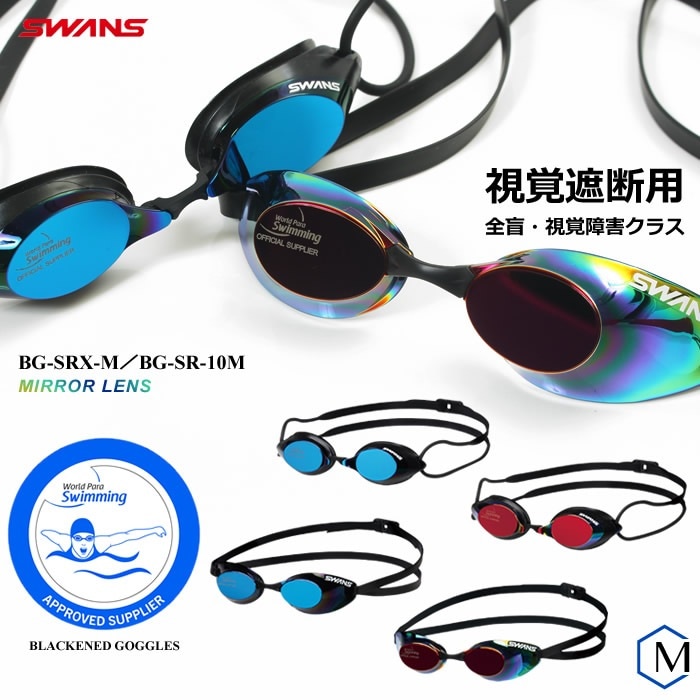 WPSǧ   о㤬饹 §ŬѶѥॴ   /S11饹/ SWANSʥ󥺡 BG-SRX-MBG-SR-10M̲ʤˤĤԲġ