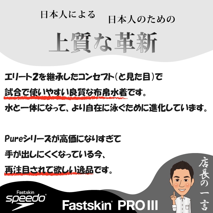 SPEEDO - speedo スピード 競泳水着 布帛 メンズ FINA承認 メンズ 上級者用布帛競泳水着 男性 選手用 speedo
