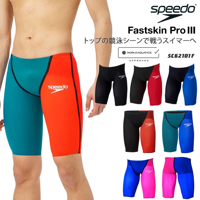 FINA承認 メンズ 上級者用布帛競泳水着 男性 選手用 speedo スピード