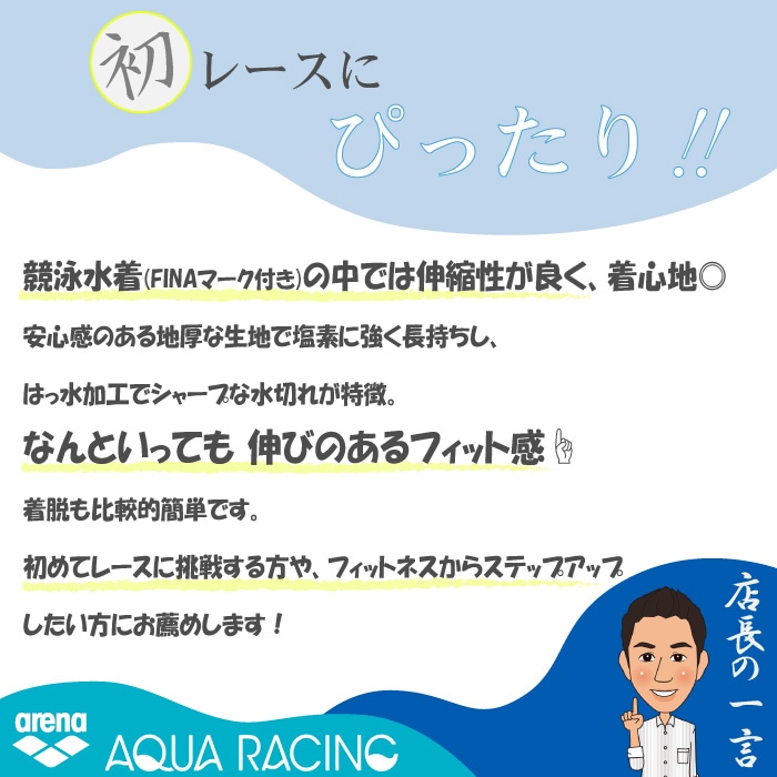 FINA承認 メンズ 競泳水着 男性・大きいサイズ arena アリーナ ARN