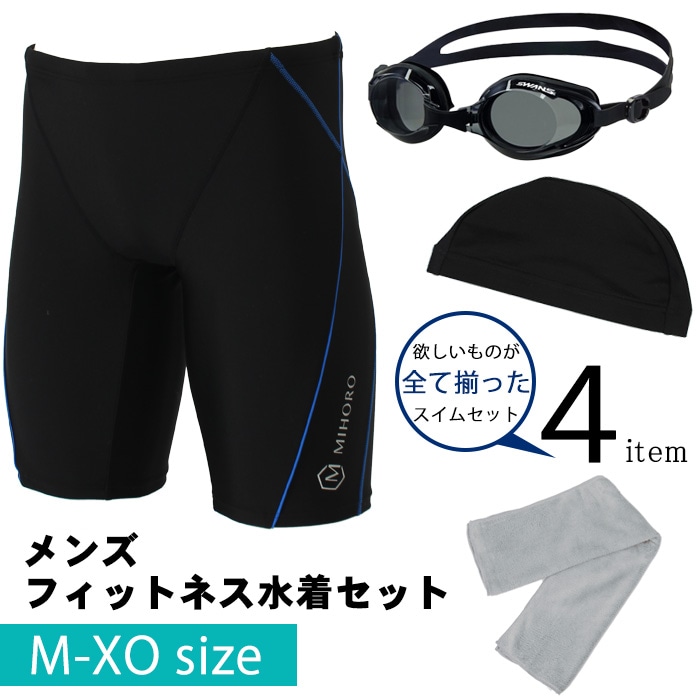 MIHORO メンズ水着4点セット 高品質の日本製 水泳スターター