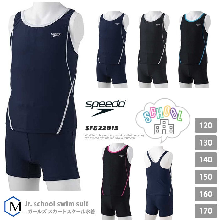 ジュニア水着 女の子 スクール水着 セパレーツ speedo スピード