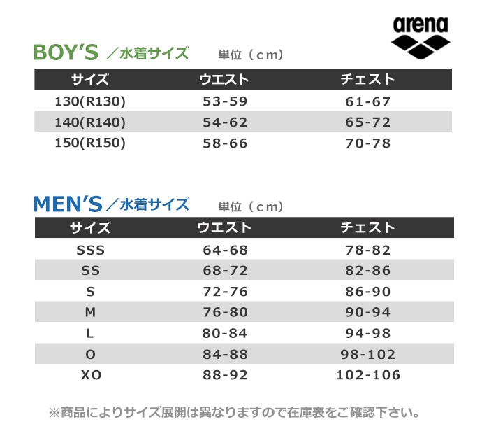 FINA承認 ジュニア水着 男子 競泳水着 arena アリーナ 2025年/秋冬NEW