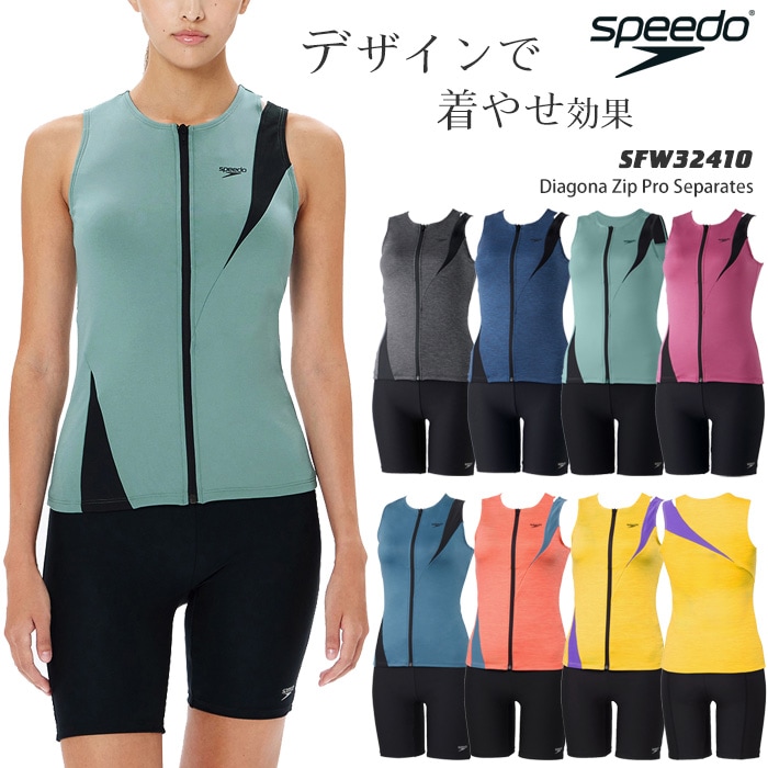 レディース フィットネス水着 セパレート／フルジップ 女性 speedo