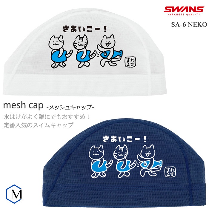 新品未使用】 メッシュキャップ 水泳 Mサイズ （楽天市場】水泳帽子  