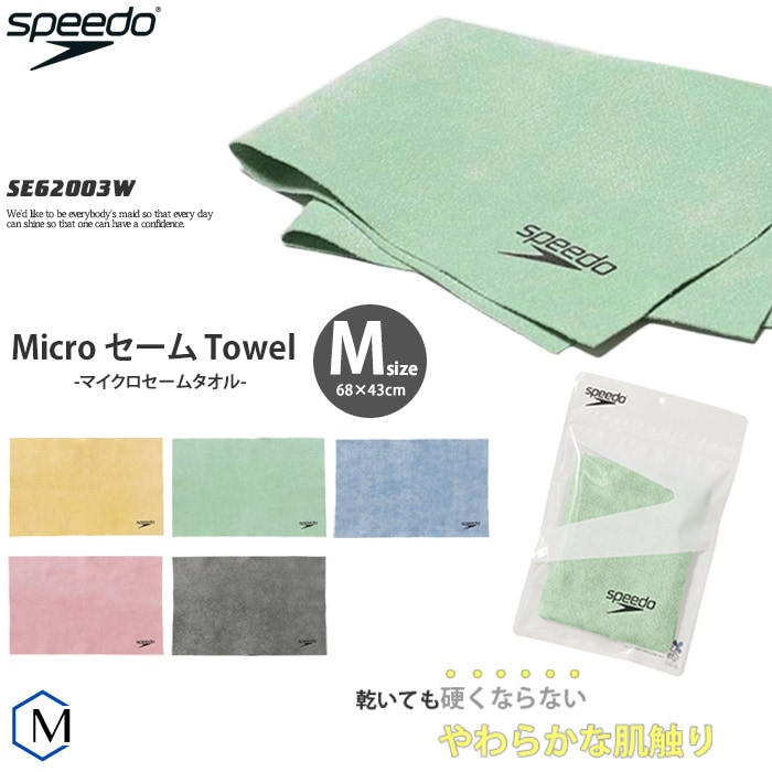 マイクロセームタオル（M）／吸水 speedo（スピード） [NKPS_OK