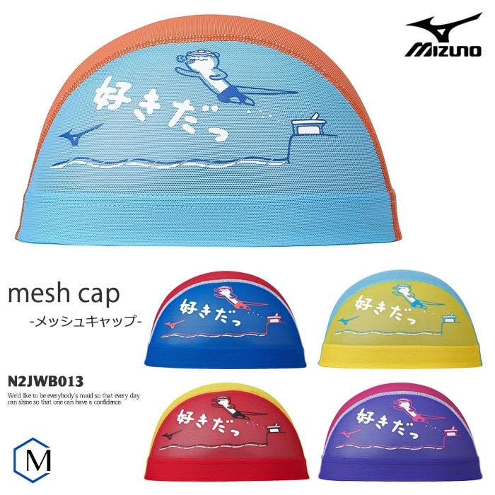 メッシュキャップ /スイムキャップ/子供用/大人用/ mizuno
