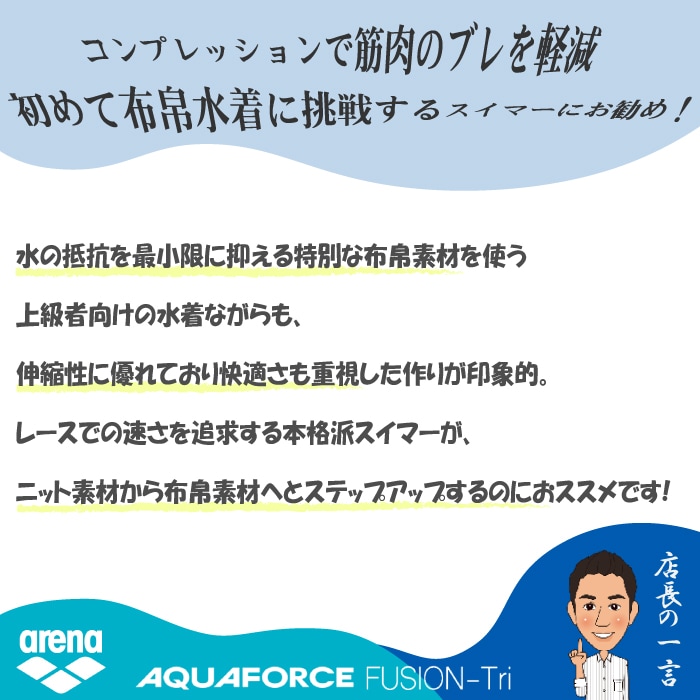 FINA承認 レディース 上級者用布帛競泳水着 女性選手用 arena アリーナ