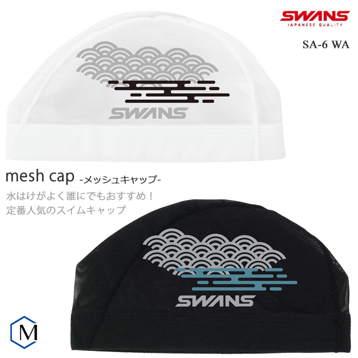 新品未使用 SEA キャップ MILK 楽天市場】メッシュキャップ /スイムキャップ/子供用/大人用