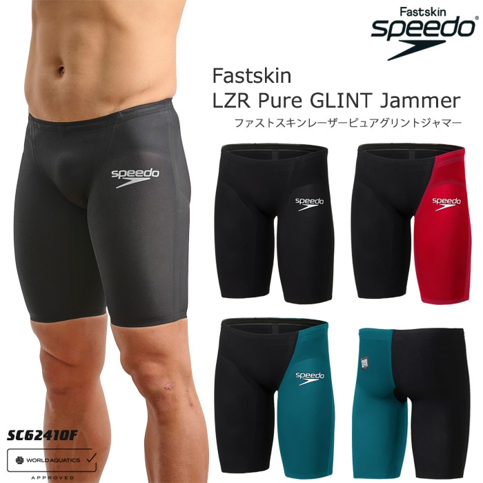 FINA承認 メンズ 高速水着 レース水着 選手用 Fastskin LZR Pure GLINT