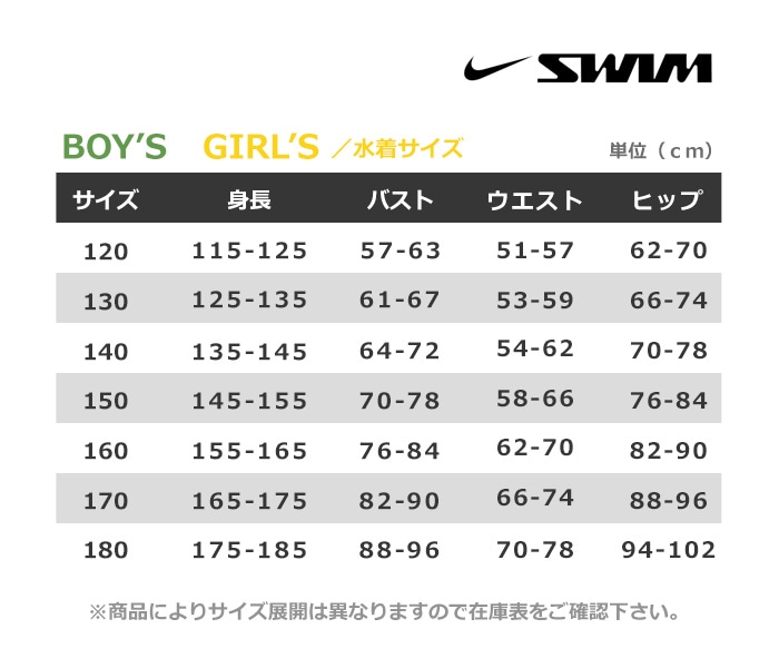 NIKE キッズ Mサイズ 上下セット　新品未使用 2025年/春夏新作 ジュニア水着 男の子 女の子 スクール水着