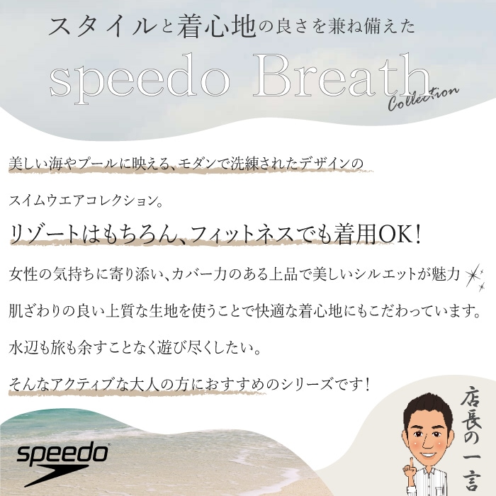 レディース フィットネス水着 セパレート・3点セット 女性 speedo