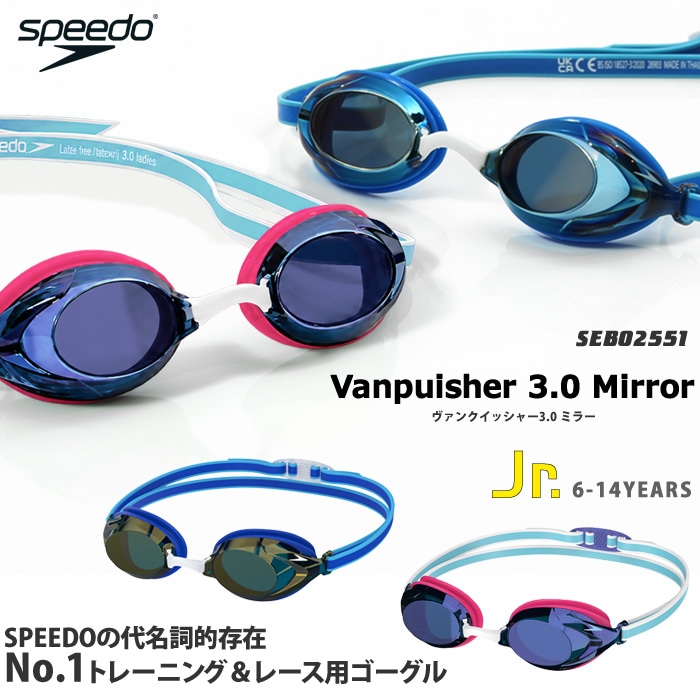 WA承認 FINA承認モデル クッションあり ジュニア競泳用スイムゴーグル