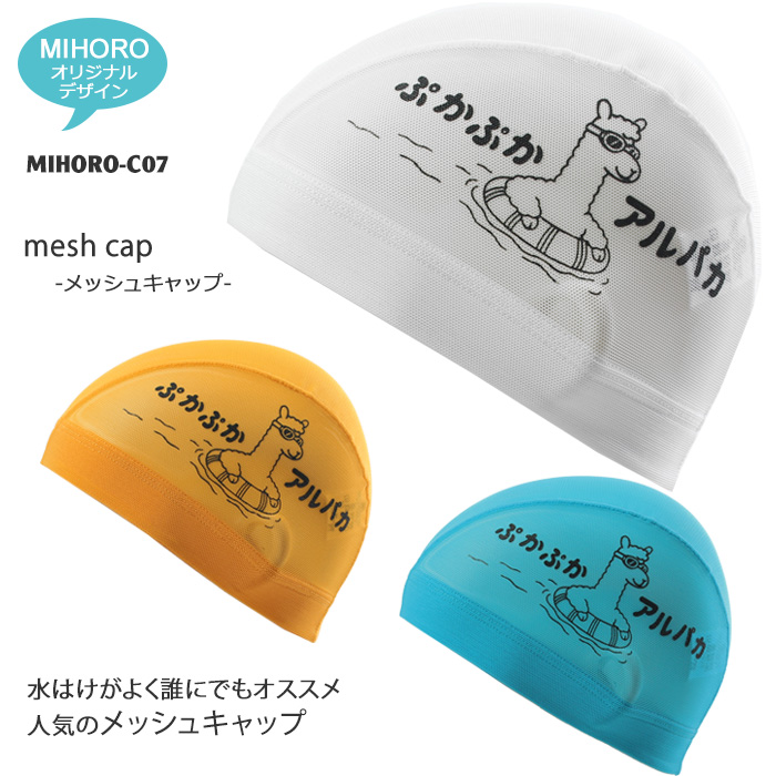MIHORO オリジナルデザイン メッシュキャップ /スイムキャップ/子供用