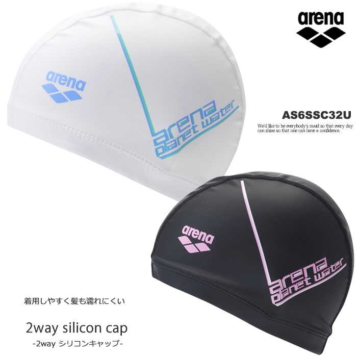 2ウェイシリコンキャップ /スイムキャップ/水中ウォーキング arena