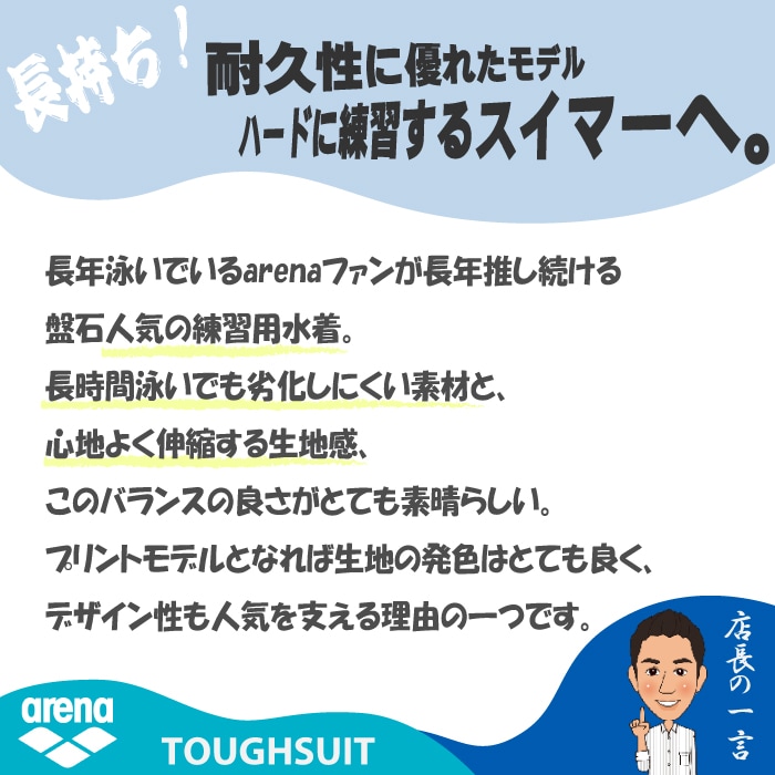 メンズボックス 競泳練習用水着 arena アリーナ 2026年/秋冬NEWカラー
