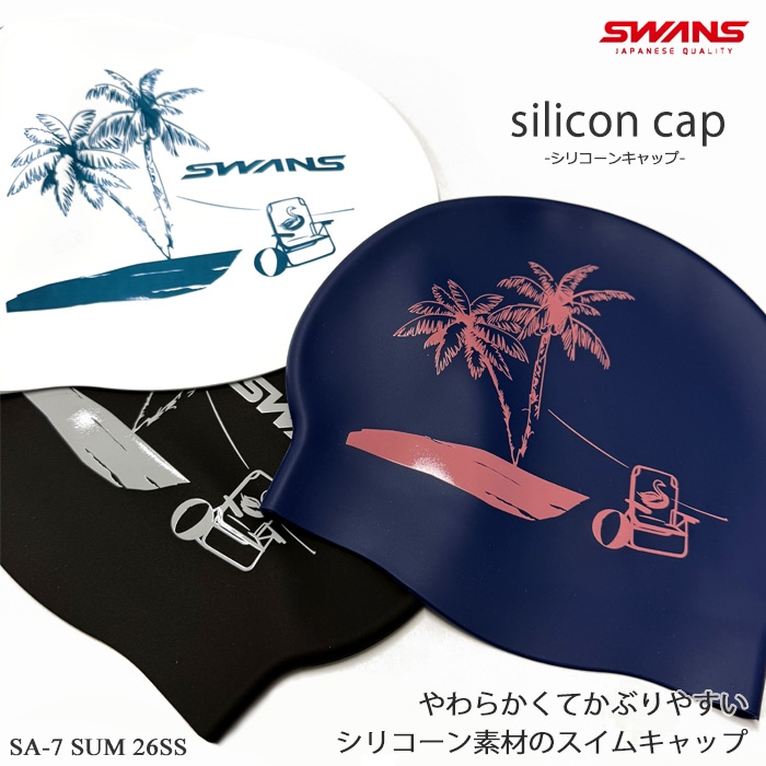 シリコンキャップ /FINA承認モデル/スイムキャップ/競泳 SWANS