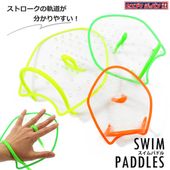 ������ѥɥ� ���ꥢ�ѥɥ�ڿ�������Ѷ�ۡʾ����桦��ˡʺ������åȡ˥��󥴥�����ѥ� SWIM PADDLES