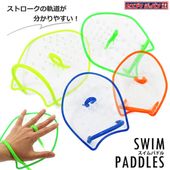 ������ѥɥ� ���ꥢ�ѥɥ�ڿ�������Ѷ�ۡʾ����桦��ˡʺ������åȡ˥��󥴥�����ѥ� SWIM PADDLES