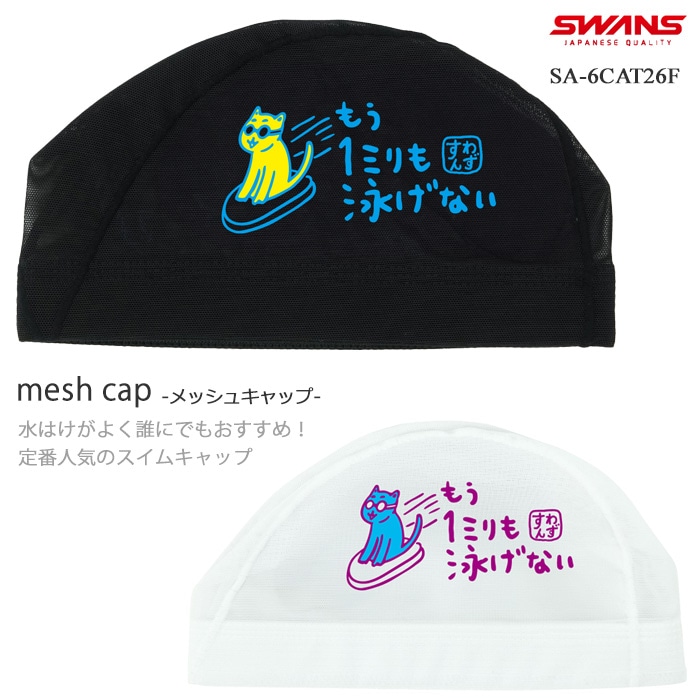 ��å��奭��å� /�����७��å�/�Ҷ���/����� SWANS ����� 2026ǯ/���߿��� SA-6CAT 26F�ʿ��̸����
