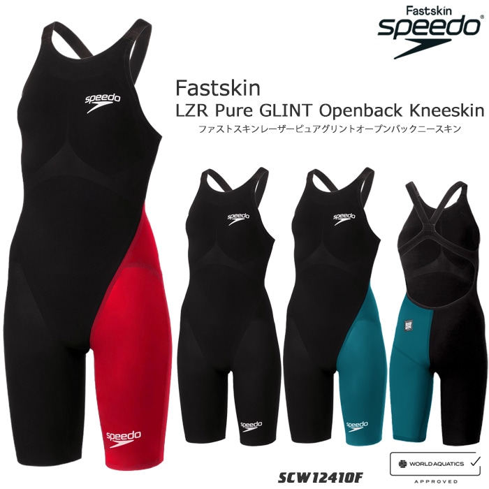 FINA承認 レディース 高速水着 レース水着 選手用 Fastskin LZR Pure GLINT speedo スピード SCW12410F 【返品・交換不可】