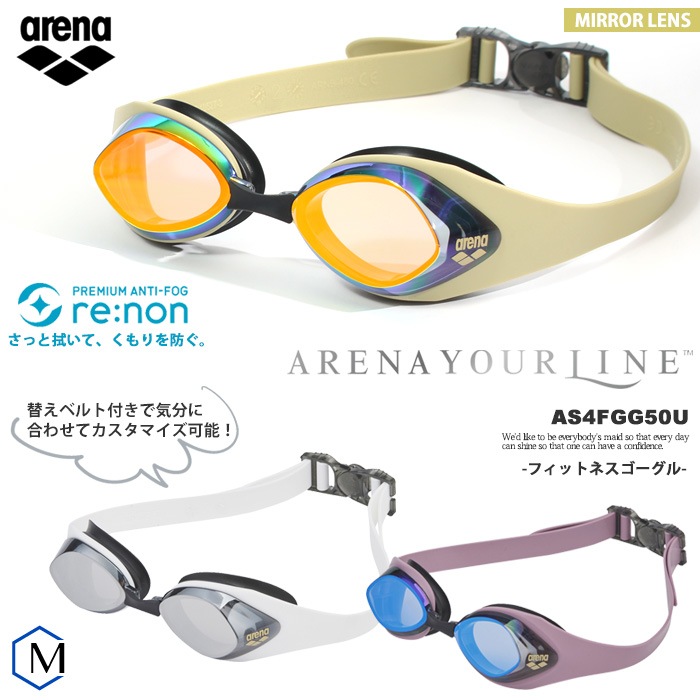 クッションあり フィットネス用スイムゴーグル 水泳用 ミラーレンズ arena アリーナ AS4FGG50U
