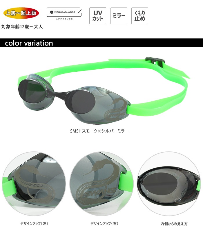 FINA承認モデル クッションなし 競泳用スイムゴーグル 水泳用 ミラー