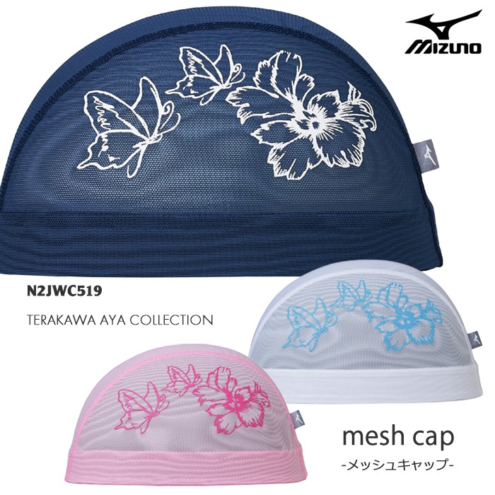 メッシュキャップ /スイムキャップ/子供用/大人用/ mizuno ミズノ 2025年/秋冬新作 N2JWC519