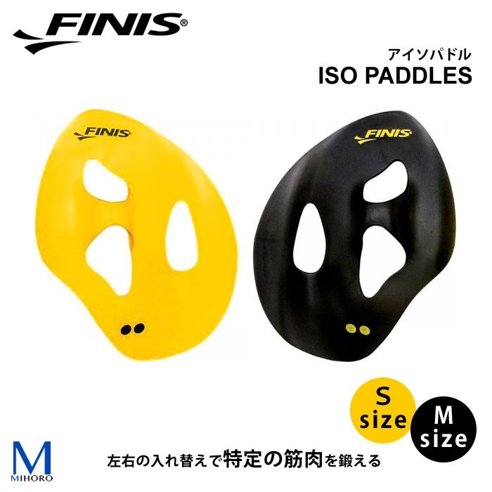 �������ѥɥ� �ڿ�������Ѷ��ISO�ѥɥ� FINIS �ե��˥� �ʺ������åȡ� [NKPS_NO] ISO PADDLES [FI-01]�����ʡ����Բġ�